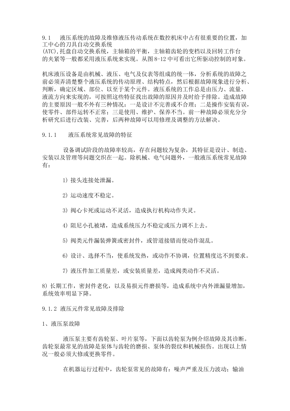 常见液压系统故障与维修_第1页