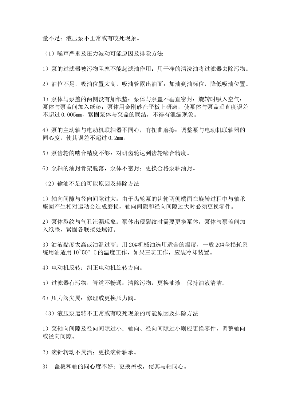 常见液压系统故障与维修_第2页