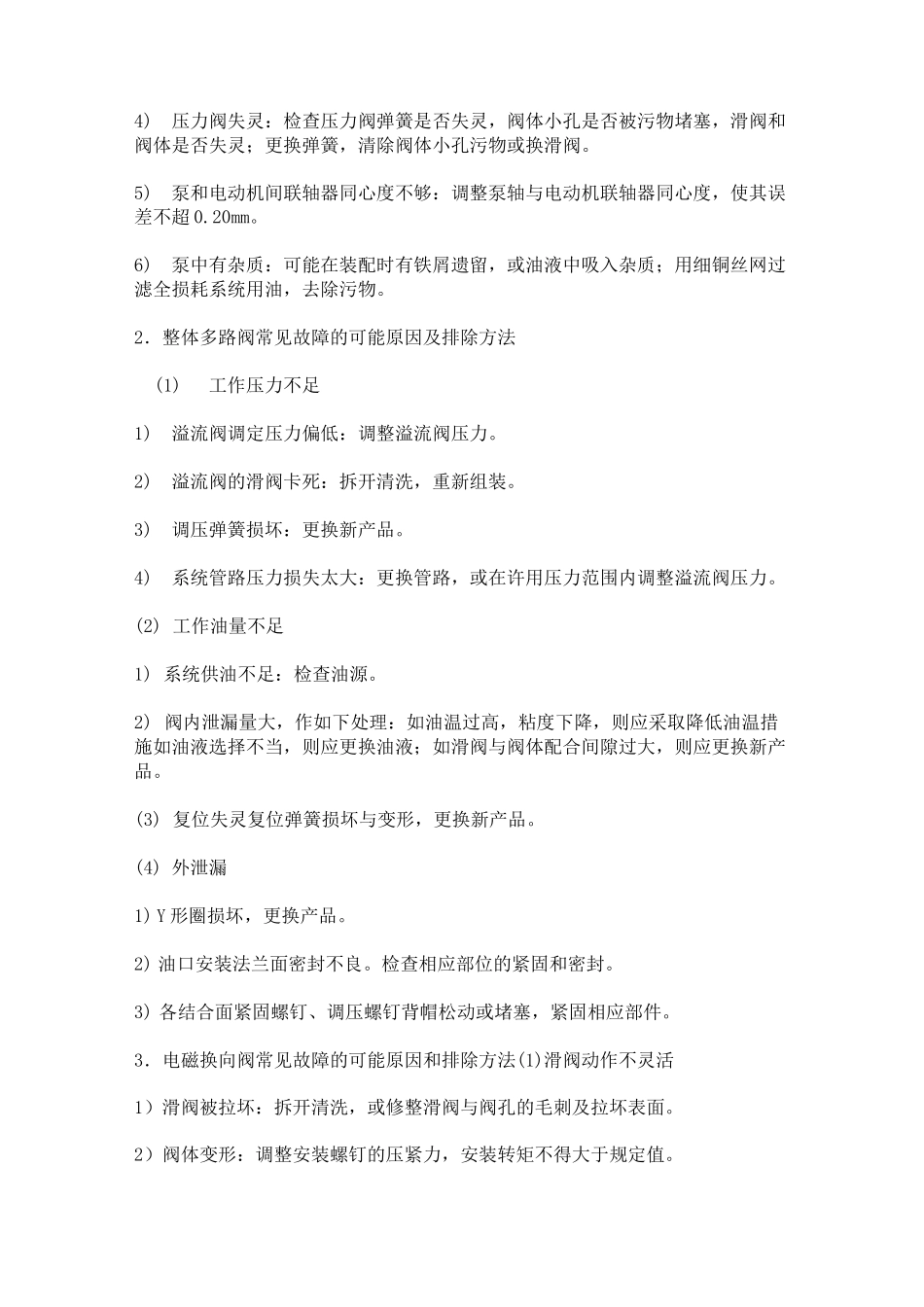 常见液压系统故障与维修_第3页