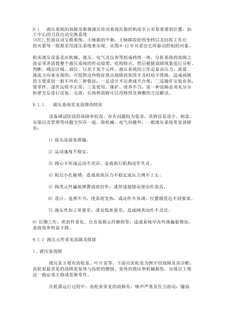 常见液压系统故障与维修