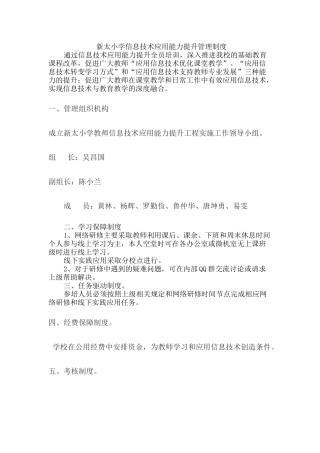 新太小学信息技术应用能力提升管理制度