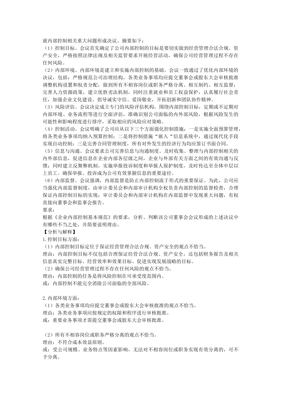 全国高级会计师资格考试真题及解析_第3页