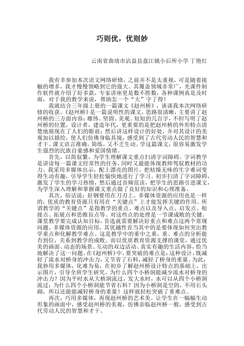 巧则优，优则妙 (3)_第1页
