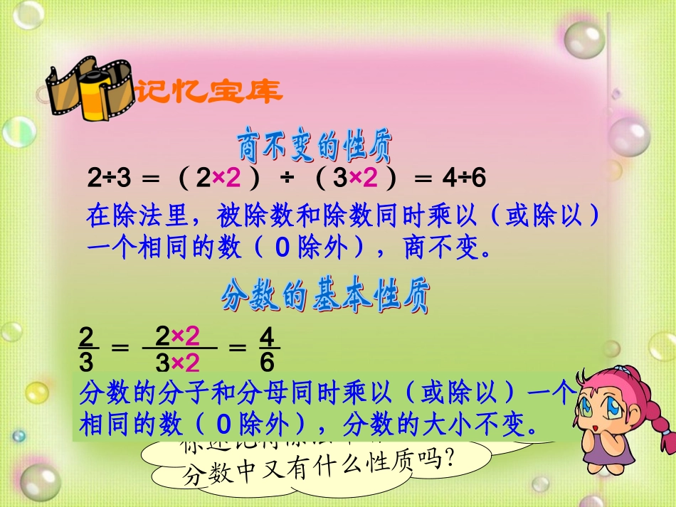 新人教版六年级上册数学《比的基本性质》课件_第3页