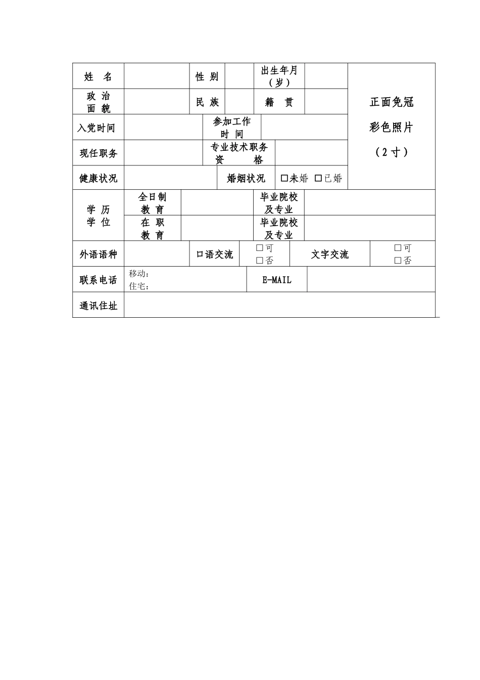 全国高级会计人才培训项目申请表_第3页
