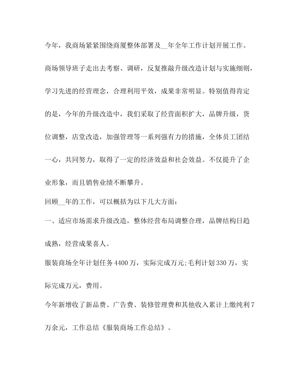 服装销售工作总结新版_第2页