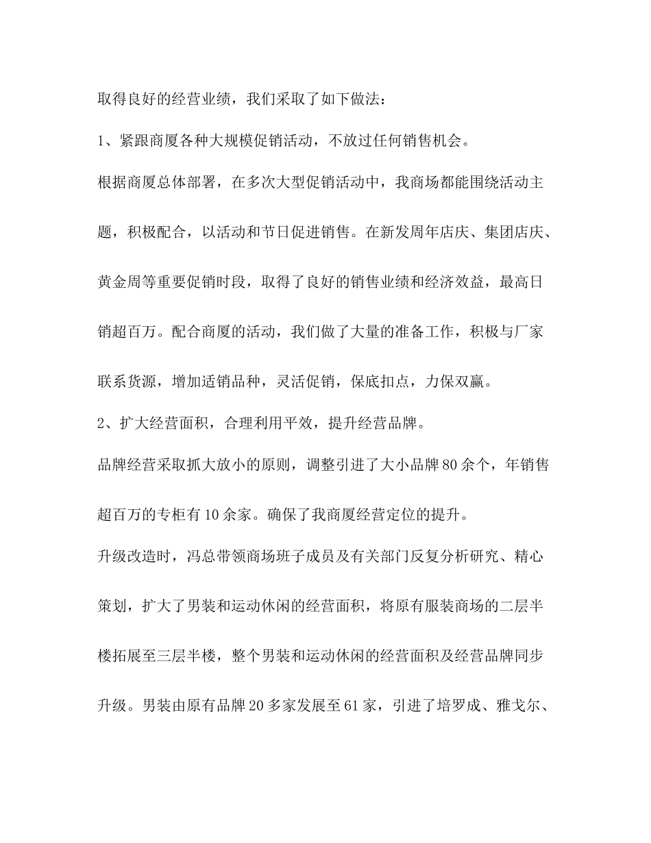 服装销售工作总结新版_第3页