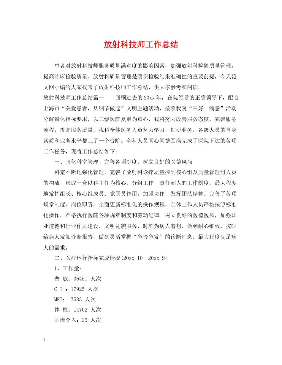 放射科技师工作总结_第1页