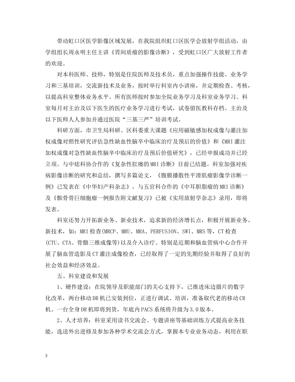 放射科技师工作总结_第3页