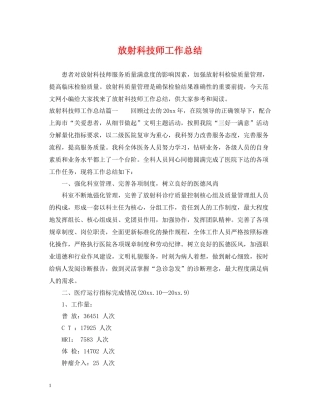 放射科技师工作总结