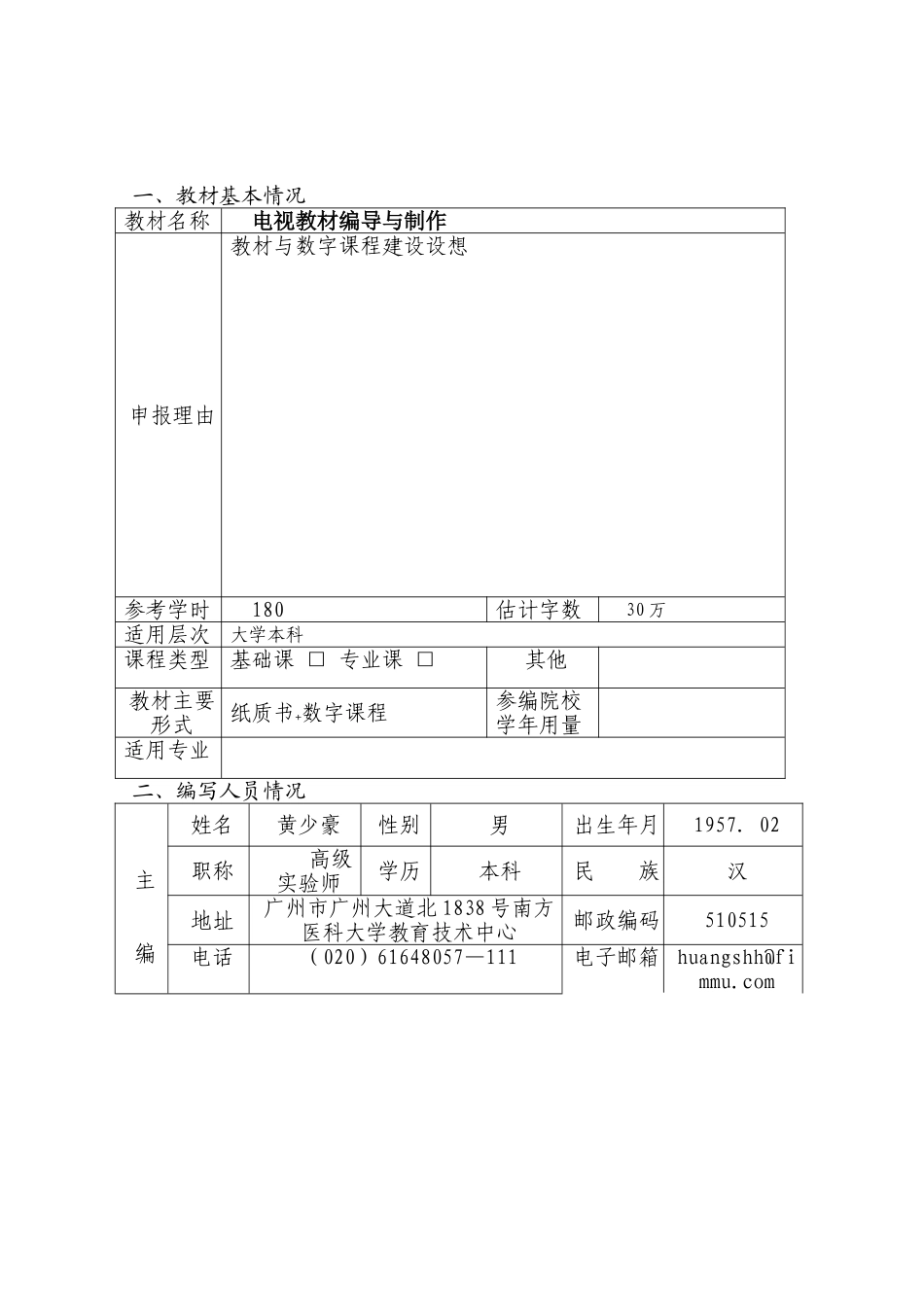 全国高等学校“十二五”医学规划教材_第2页