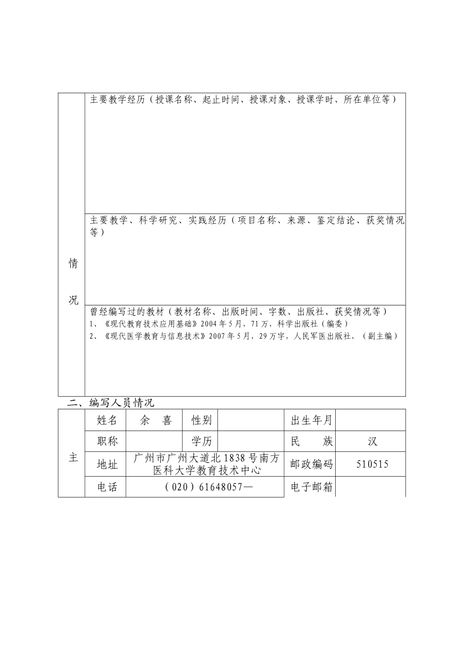 全国高等学校“十二五”医学规划教材_第3页