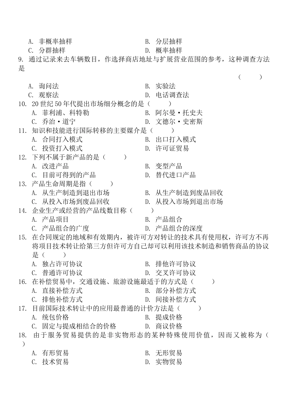 全国高等教育自学考试预测试题_第2页