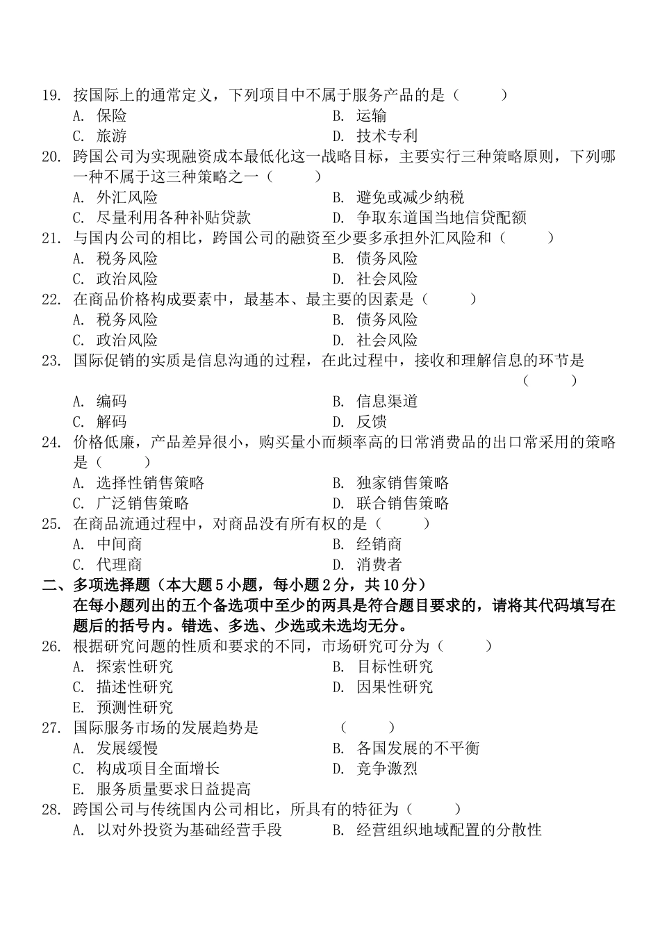 全国高等教育自学考试预测试题_第3页