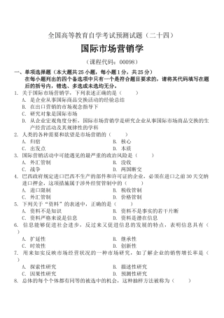 全国高等教育自学考试预测试题