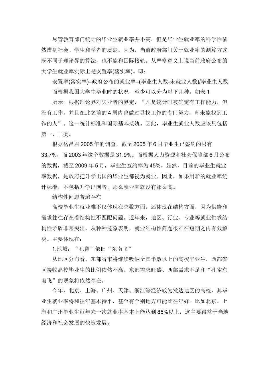 全国高校毕业生目前就业现状分析_第2页