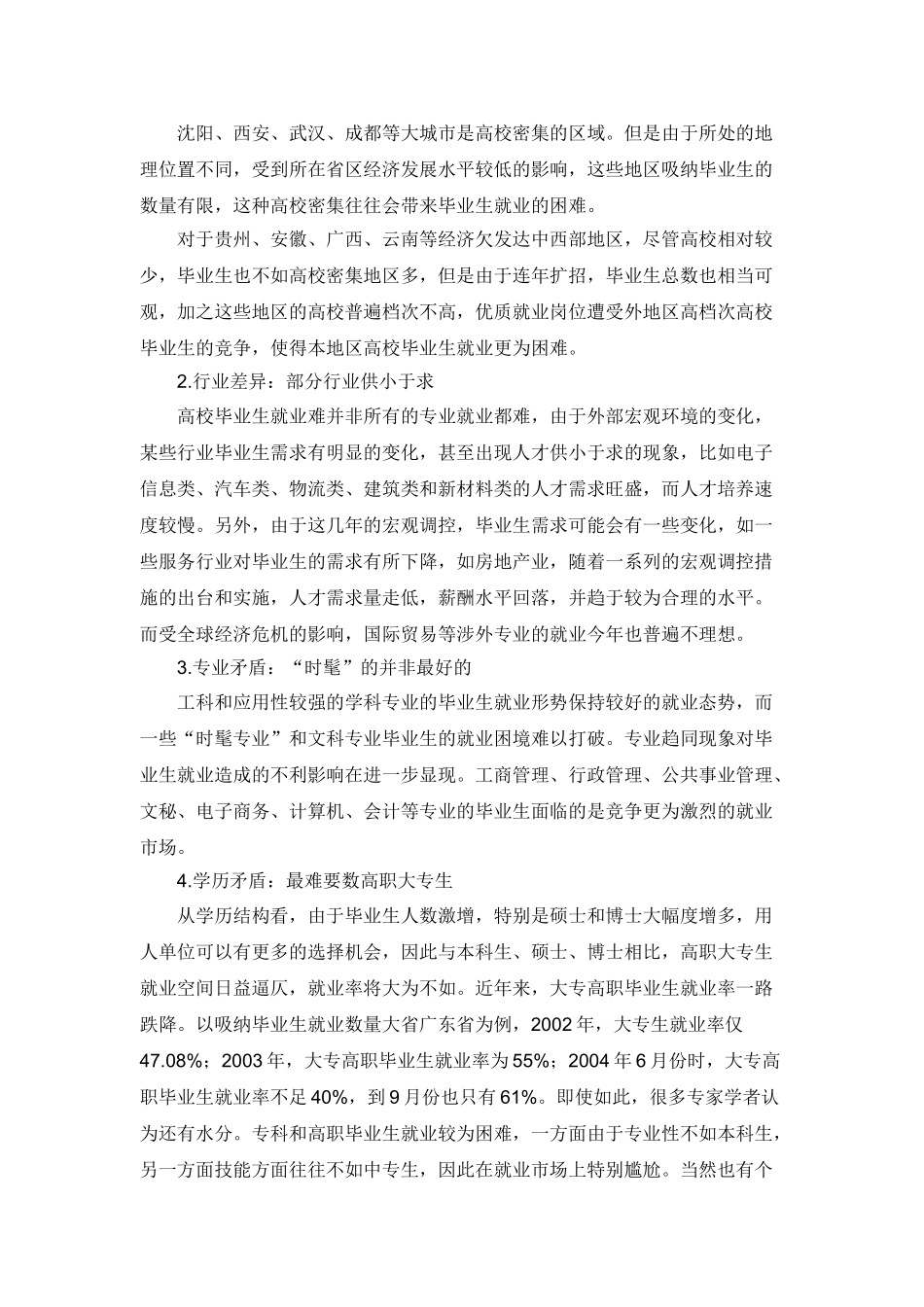 全国高校毕业生目前就业现状分析_第3页