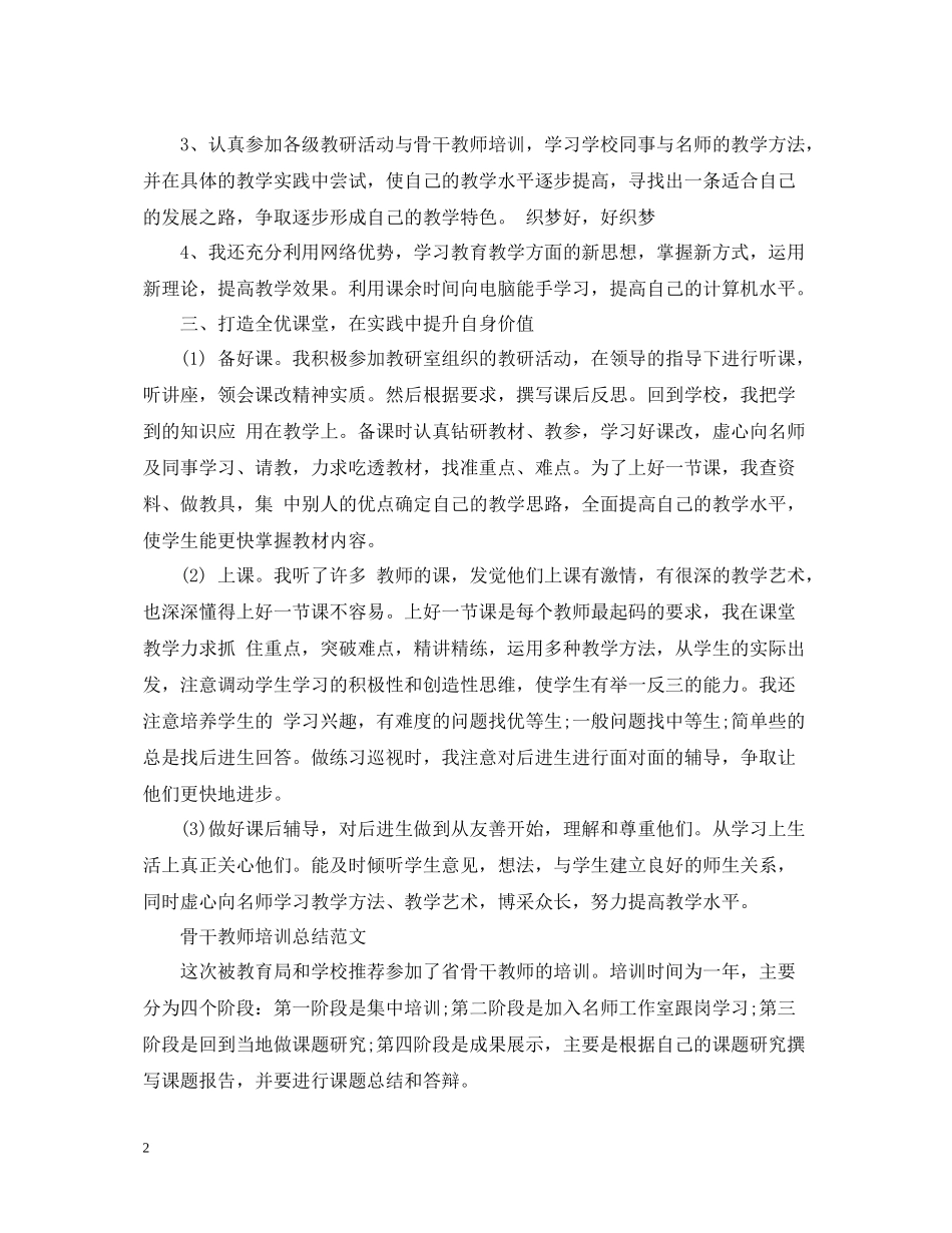 骨干教师培训总结汇报_第2页