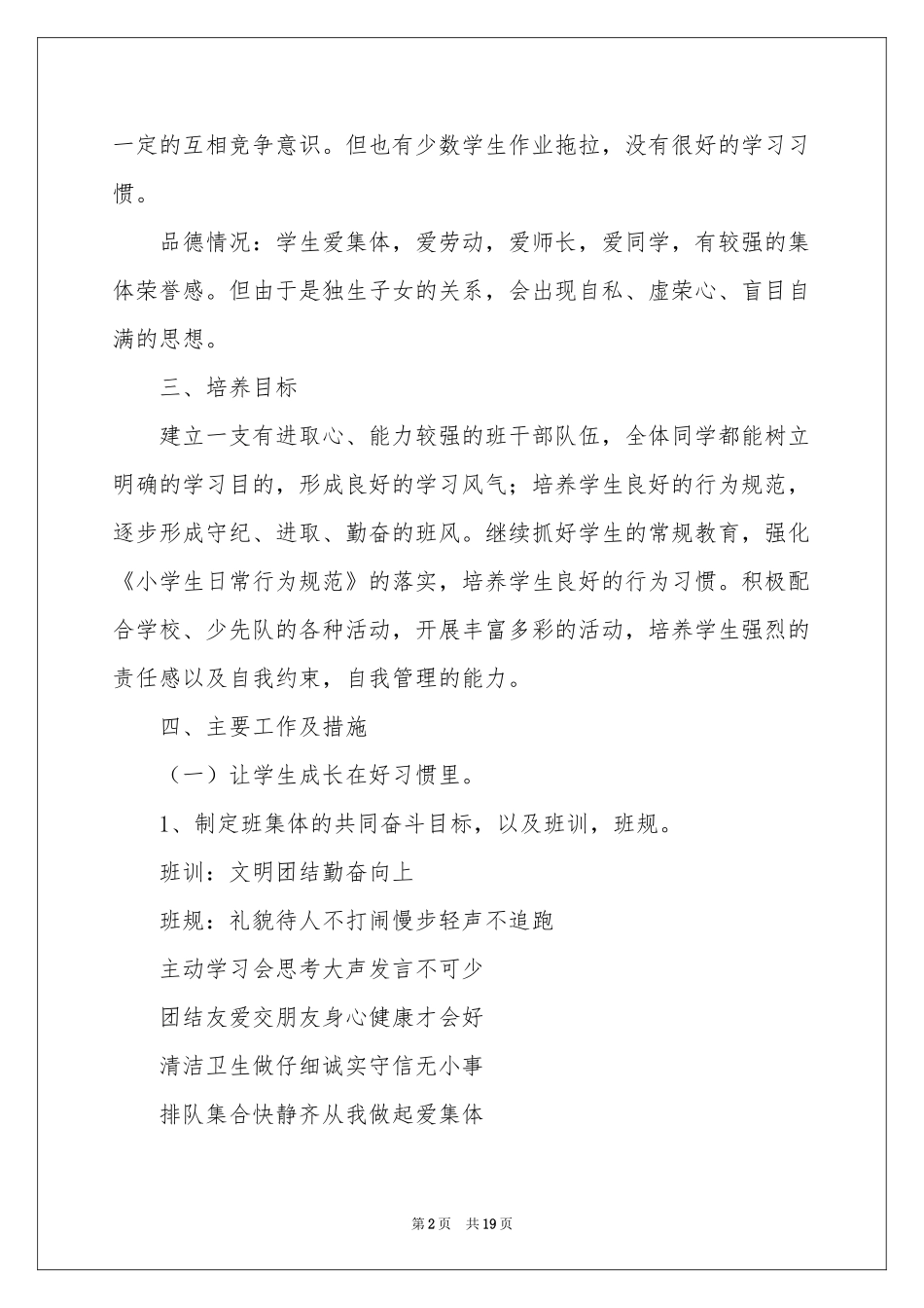 二年级班主任教学参考计划5篇_第2页