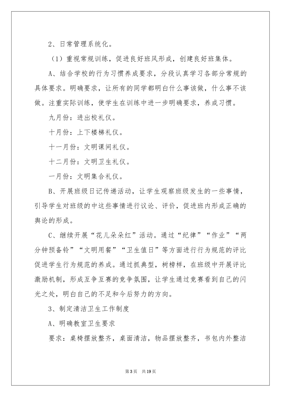 二年级班主任教学参考计划5篇_第3页