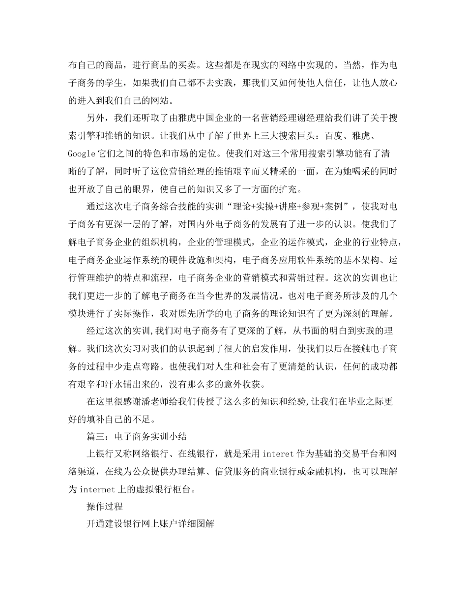 电子商务实训个人总结_第3页