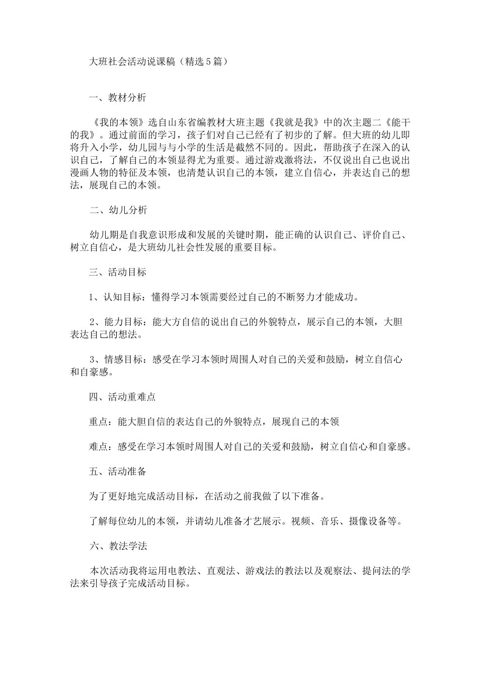 大班社会活动说课稿_第1页