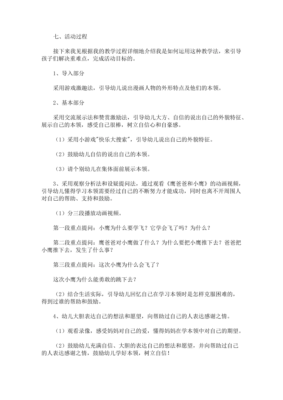 大班社会活动说课稿_第2页
