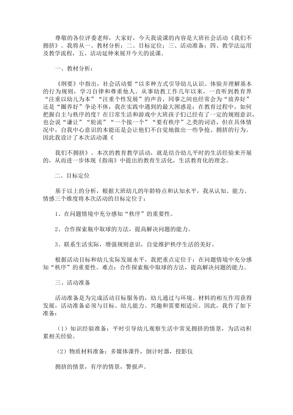大班社会活动说课稿_第3页