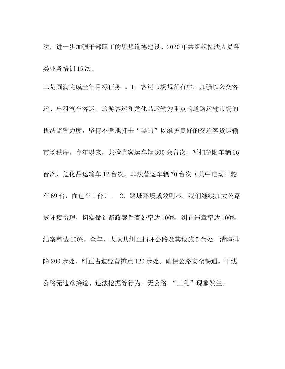交通运输局领导班子工作总结_第3页