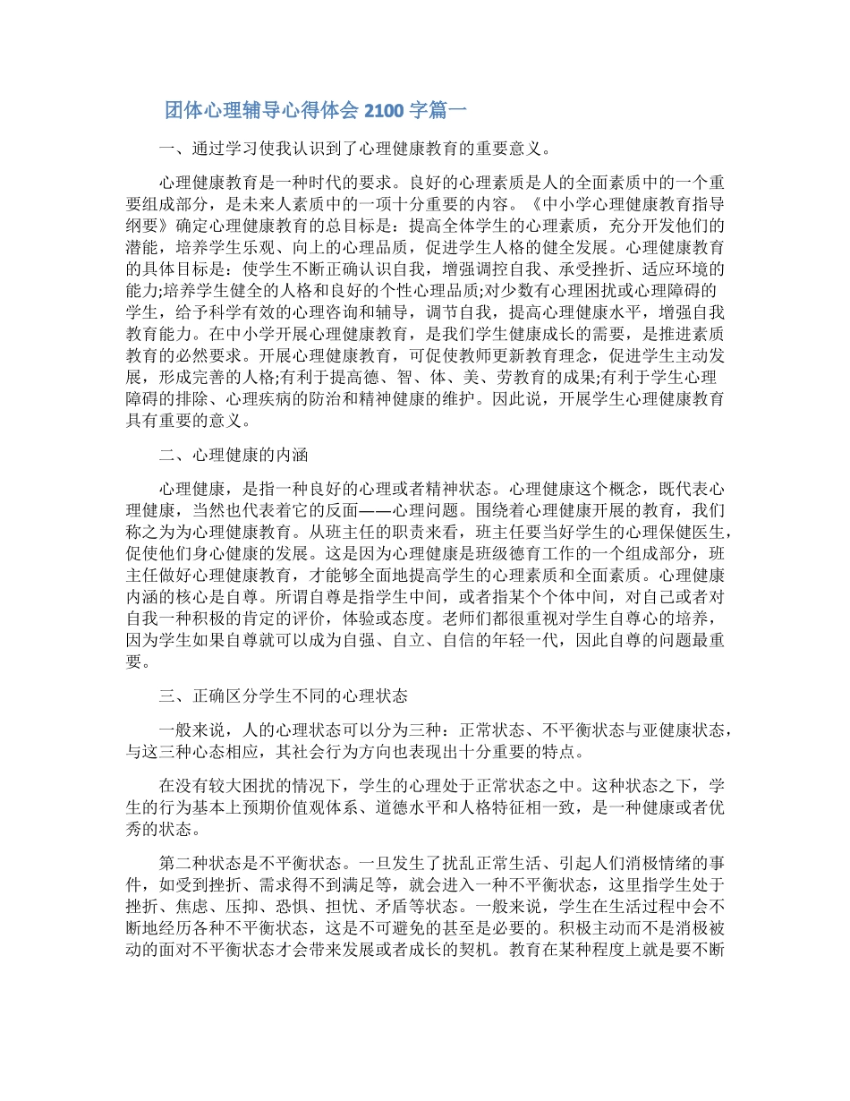 团体心理辅导活动方案_第1页