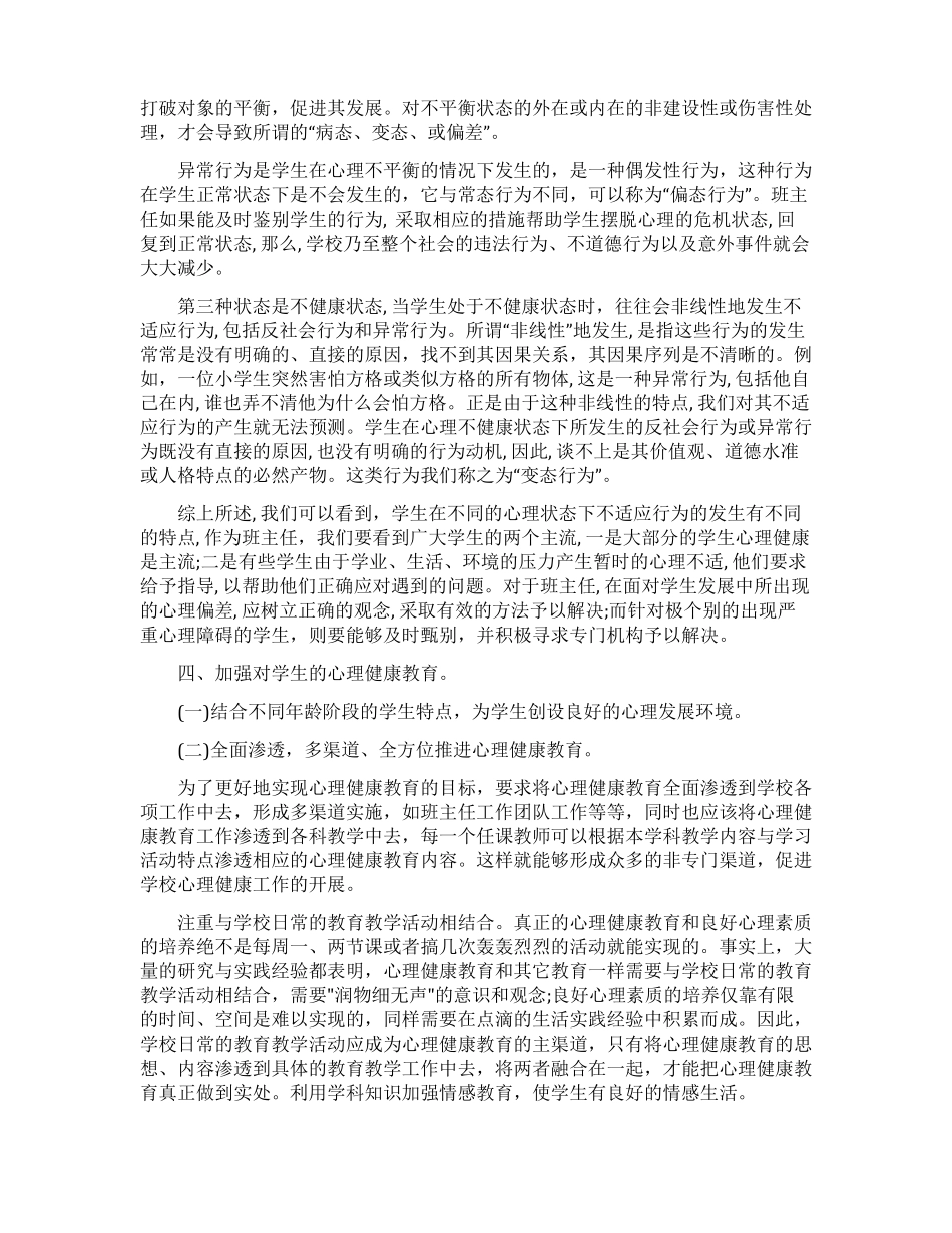 团体心理辅导活动方案_第2页