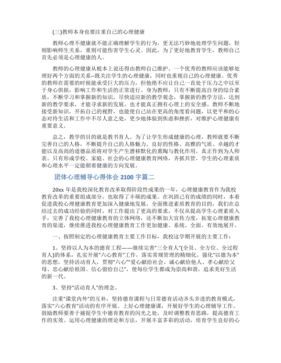 团体心理辅导活动方案_第3页