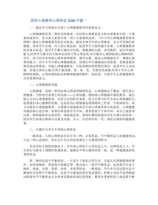 团体心理辅导活动方案