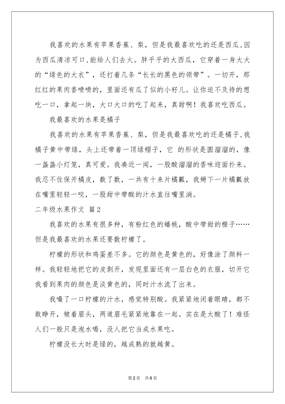 二年级水果作文八篇_第2页