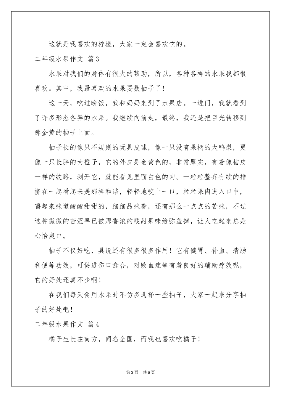 二年级水果作文八篇_第3页