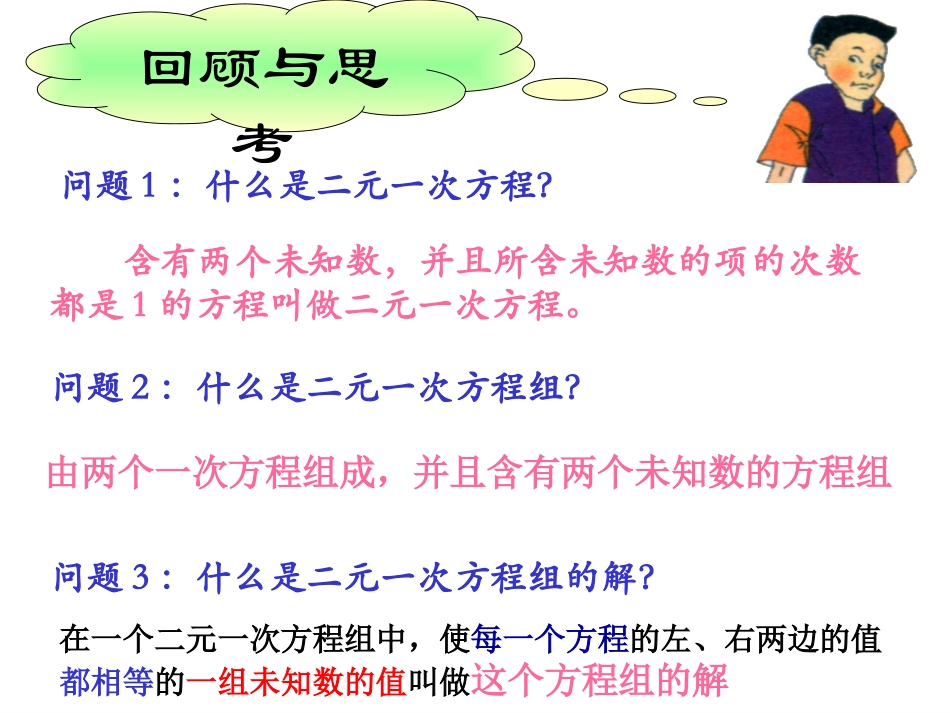 二元一次方程组的解法_第2页