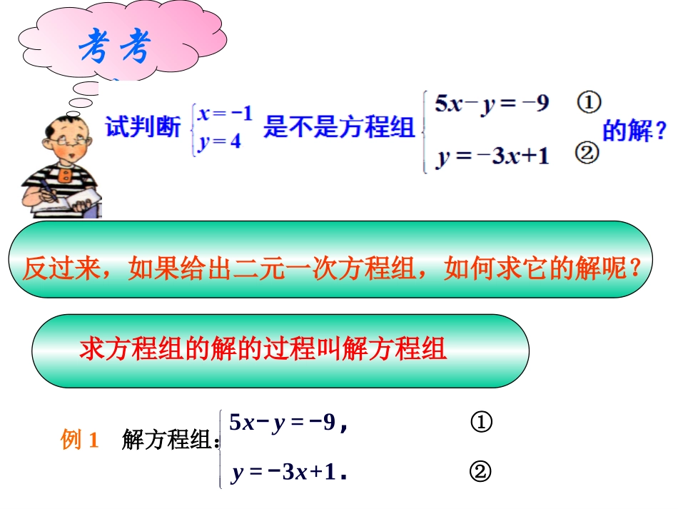 二元一次方程组的解法_第3页