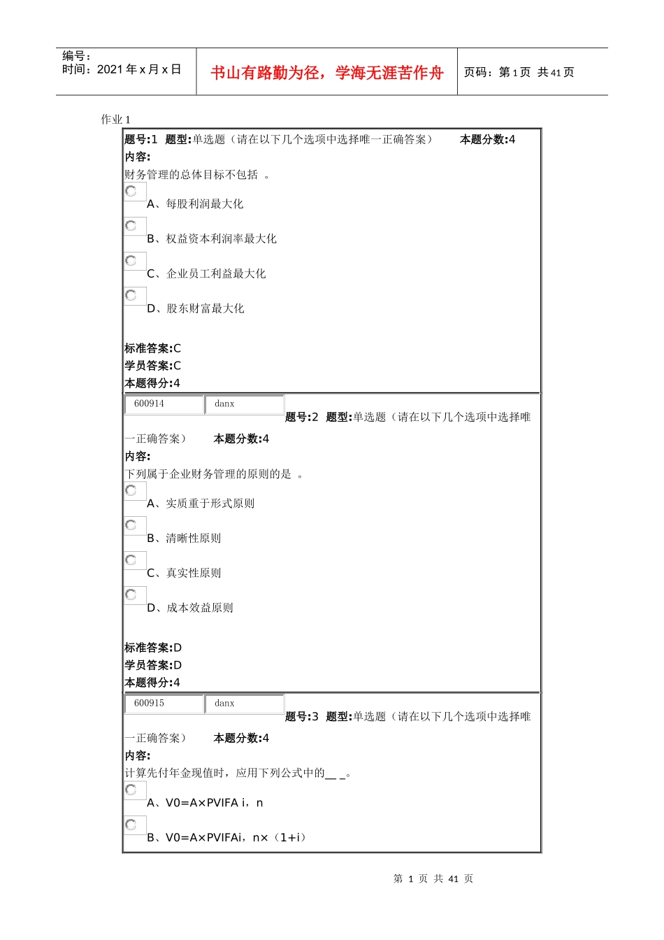15秋《财务管理学》作业_第1页