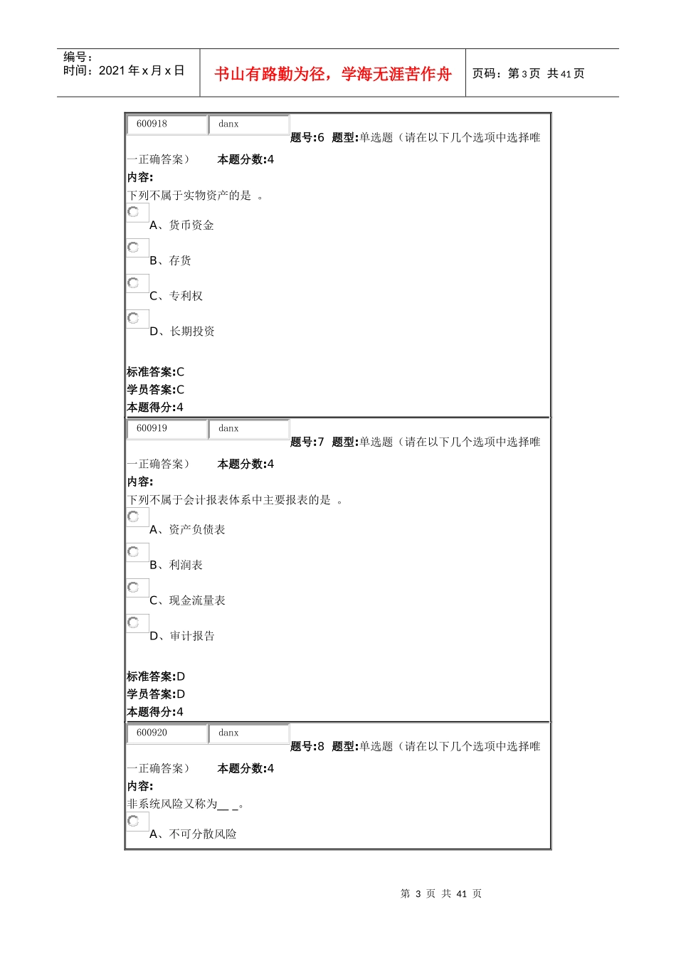 15秋《财务管理学》作业_第3页