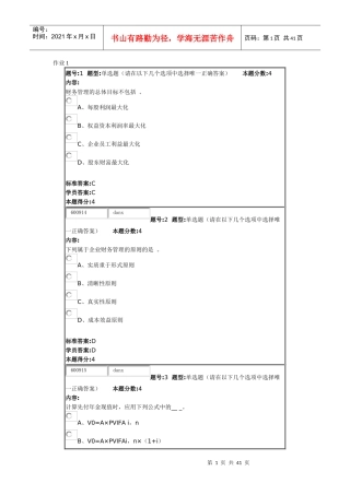 15秋《财务管理学》作业
