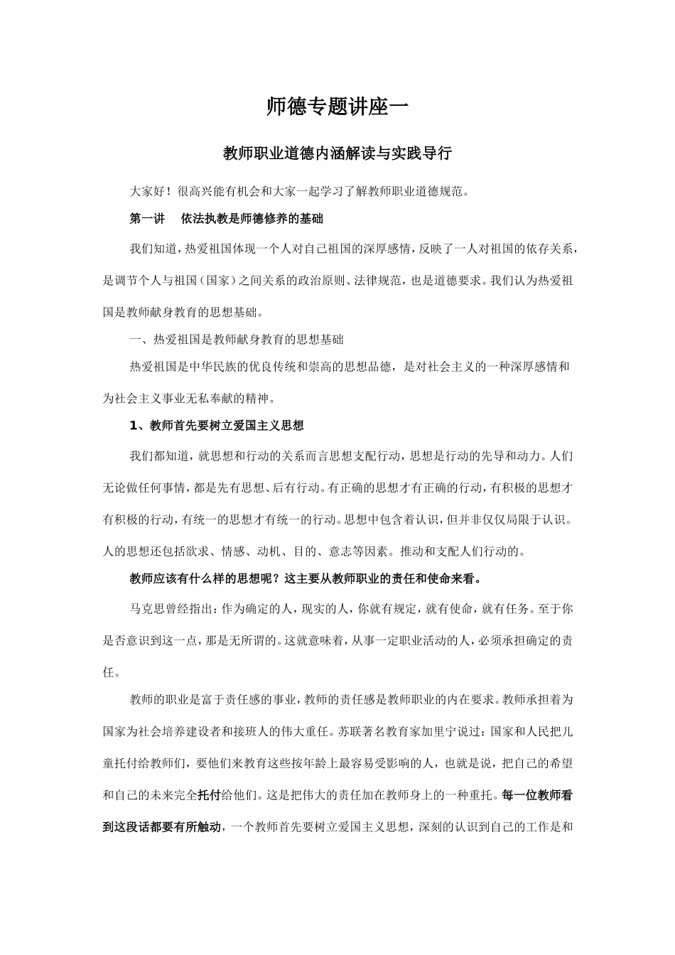 师德专题讲座一_第1页