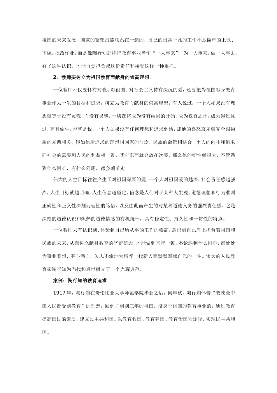 师德专题讲座一_第2页