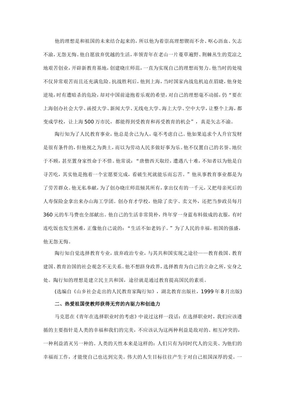 师德专题讲座一_第3页