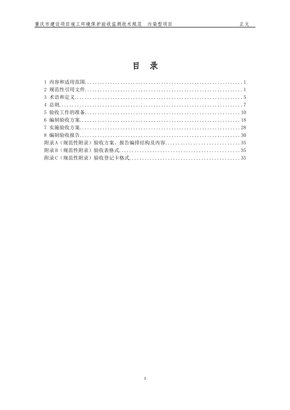 某市建设项目竣工环境保护验收监测技术规范_第2页