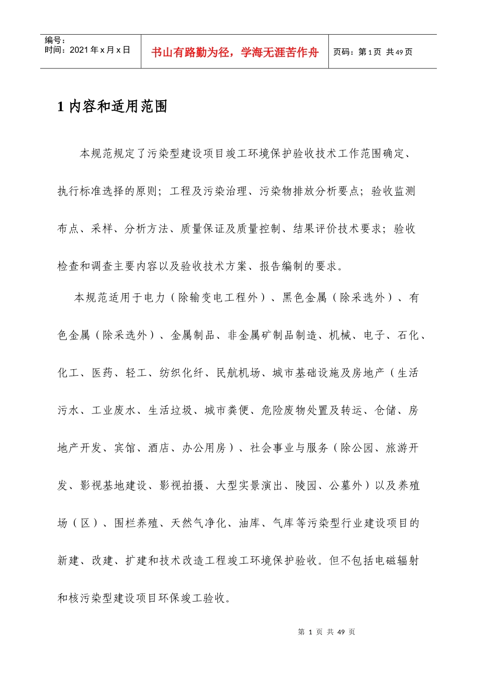 某市建设项目竣工环境保护验收监测技术规范_第3页