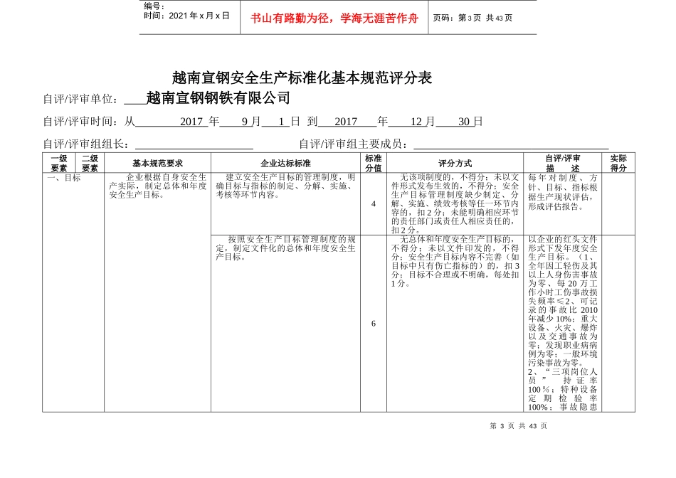 冶金等工贸企业安全生产标准化基本规范评分细则考评说明(详解)_第3页