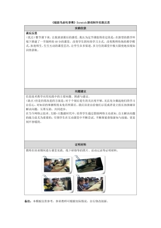 《超级鸟叔吃香蕉》Scratch游戏制作实践反思模板