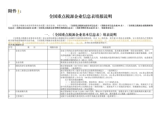 全国重点税源企业税收财务信息表