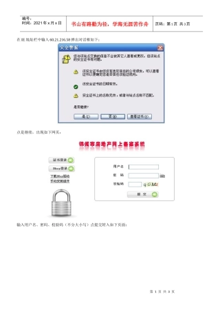 在IE地址栏中输入602121658弹出对话框如下