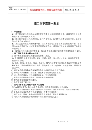 6：施工图审查基本要求